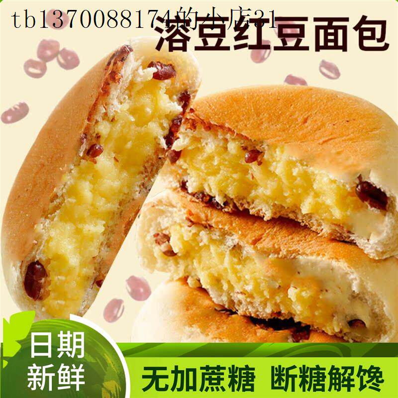 无蔗糖蛋糕红豆夹心面包早餐营养老人女生胃养无糖精糖尿人零食品