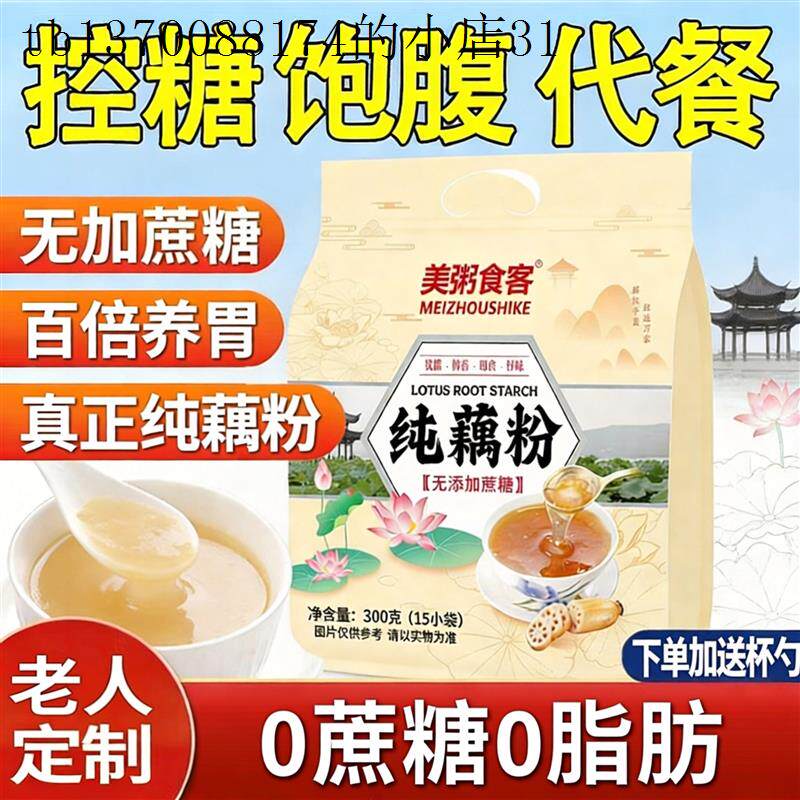 纯藕粉无糖精正品官方旗舰店添加独立小包装老人喝的中老年人食品