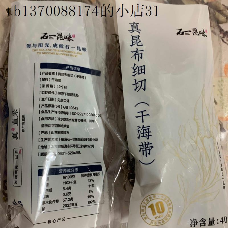石一昆味真昆布细切先生海带丝山东威海荣成海藻海带丝家用凉拌