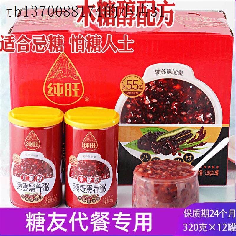 无蔗糖八宝粥杂粮藜麦黑养八宝粥木糖醇糖尿人代餐糖早餐免煮软控