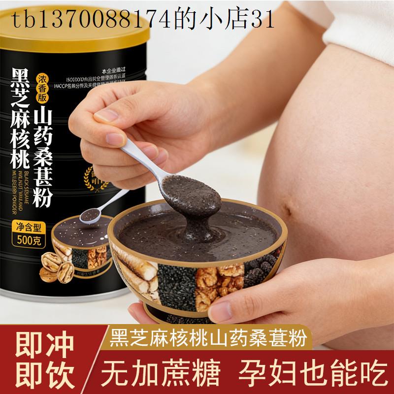 黑芝麻糊核桃桑葚粉营养早餐食品五谷杂粮孕妇控无糖精芝麻糊冲泡