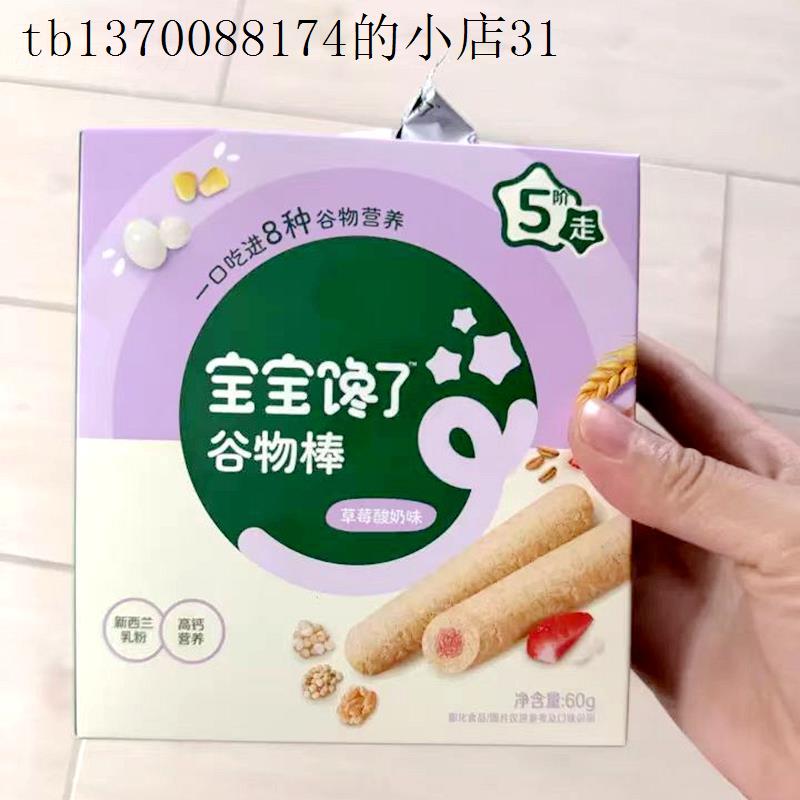 高钙奶酪谷物棒营养健康儿童零食饼干一岁宝宝婴儿辅食