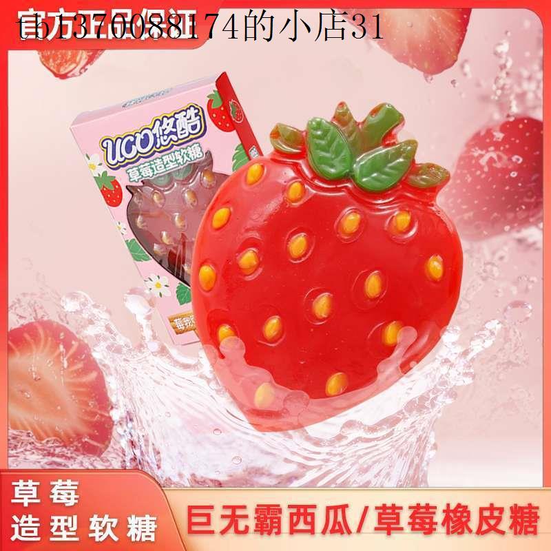悠酷巨型大号草莓西瓜造型网红橡皮糖200g休闲搞怪qq糖水果味零食