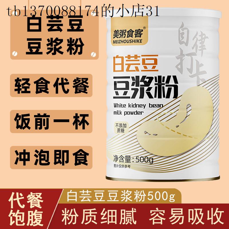 白芸豆豆浆粉女士减餐代餐粉营养早餐冲泡饮料即食肥速食冲泡专用