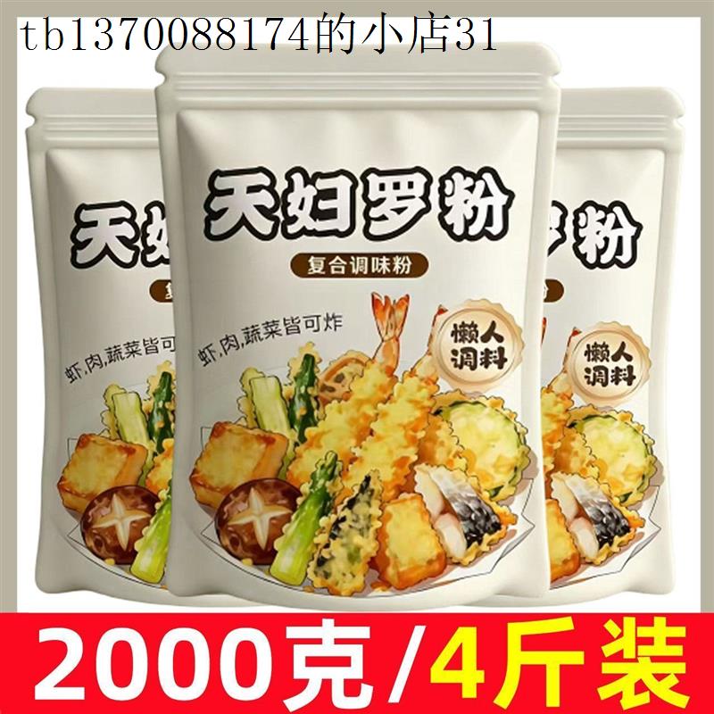 天妇罗粉炸虾炸蔬菜裹粉外酥里嫩养生粉荤素皆可起鳞粉