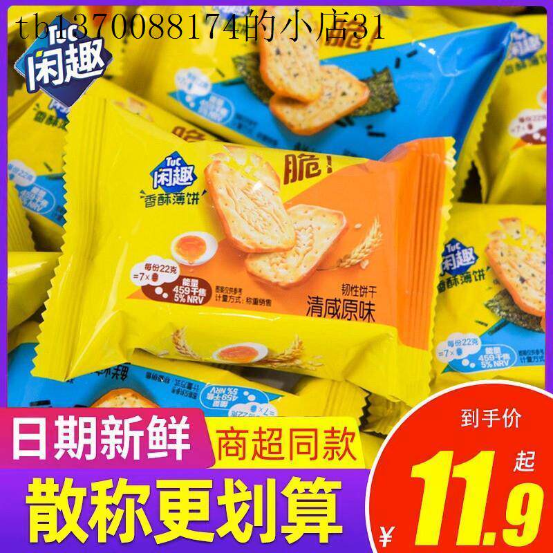 达能饼干官方旗舰店香脆夹心甜趣闲趣早餐代餐独立小包饼干苏打咸