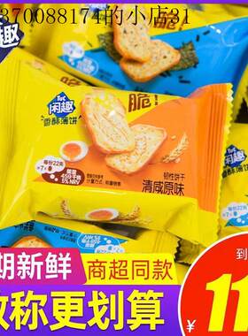 达能饼干官方旗舰店香脆夹心甜趣闲趣早餐代餐独立小包饼干苏打咸