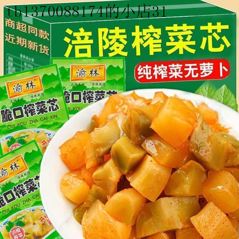 去皮榨菜芯泡菜整箱涪陵榨菜开胃咸菜榨菜丝