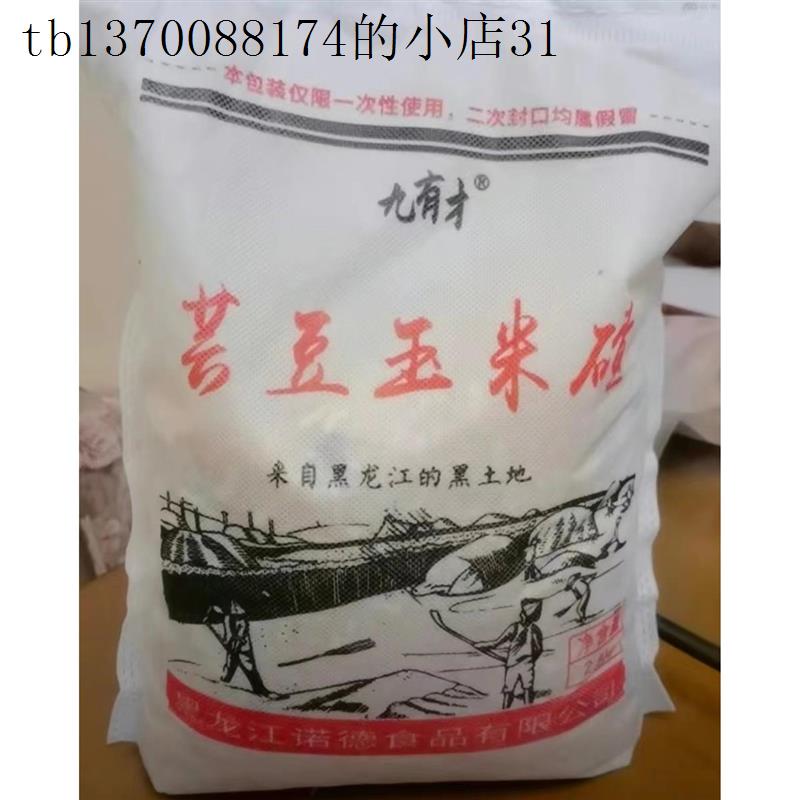 九有才芸豆玉米碴玉米渣东北大碴子带豆黑龙江黄金笨玉米碴紫花芸