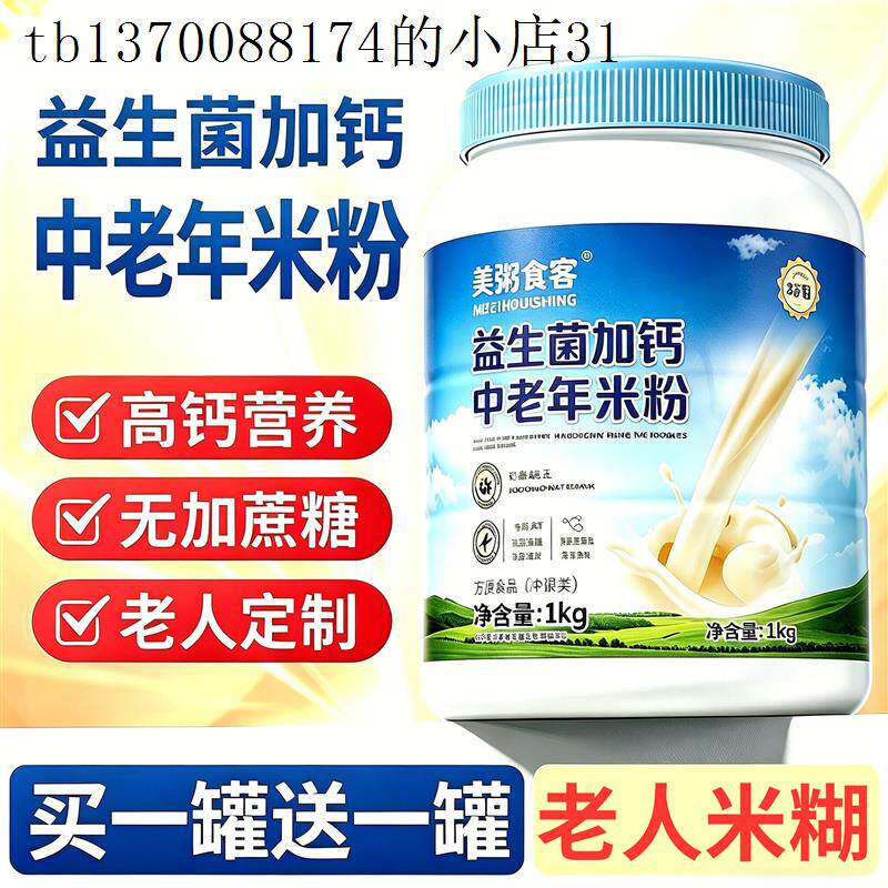 益生菌中老年人老人吃的术后鼻饲流食营养品米粉米糊代餐营养食品