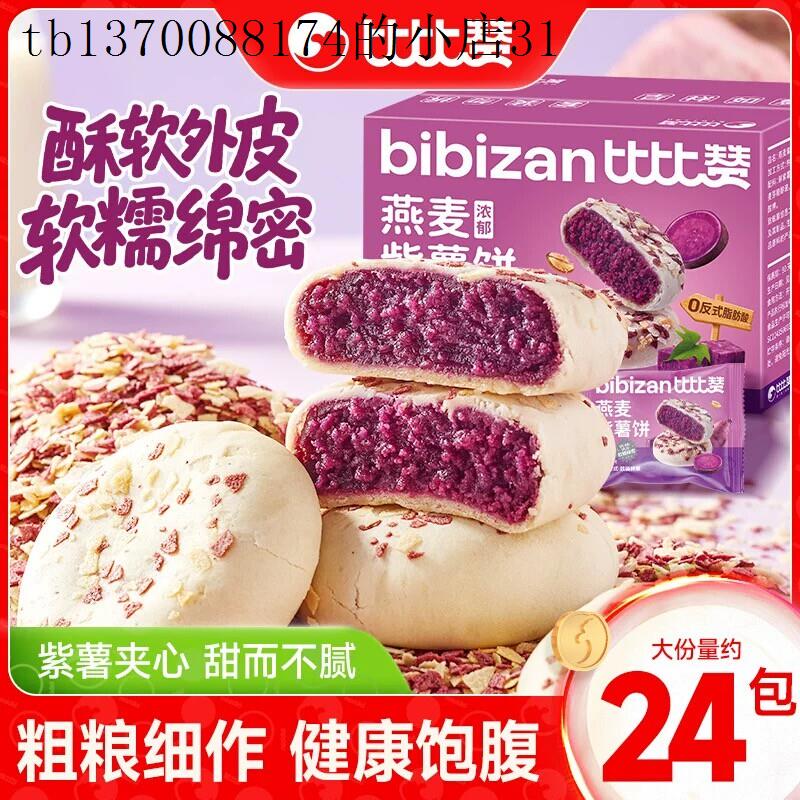 适合儿童孕妇孕期月子哺乳期妈健康营养燕麦紫薯饼解馋小吃零食品