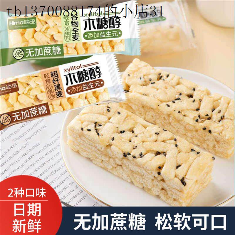 木糖醇无加蔗糖沙琪玛饼干无糖精专用糖尿老年人孕妇零食品糕点心