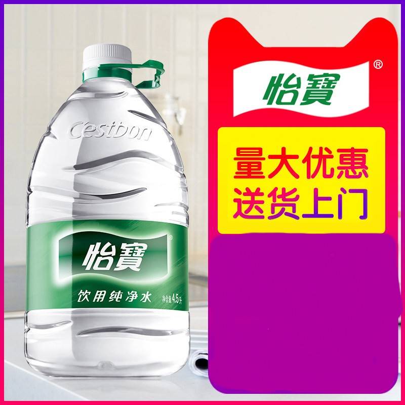 怡宝矿泉水官方旗舰店怡宝饮用纯净水4.5L*4桶整箱家庭大瓶桶装非