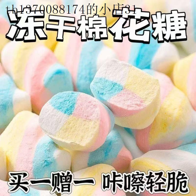 冻干棉花网红创意儿童糖果解馋酥脆浓郁美味休闲散装糖块零食喜糖
