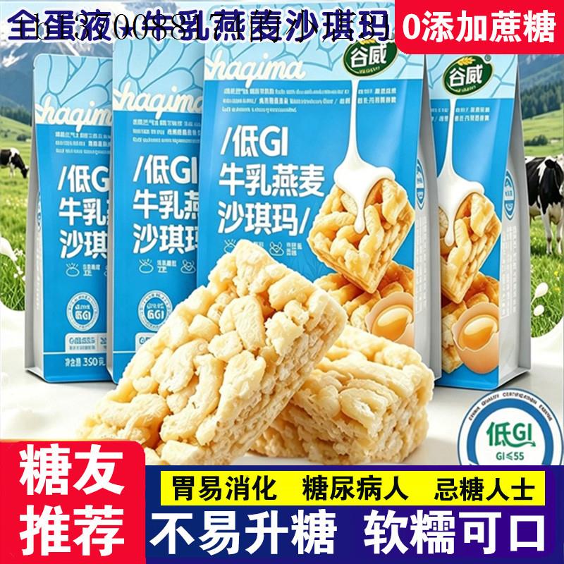 沙琪玛糕点无糖精食品专用糖尿人小零食大全饼病人友控主食物吃的