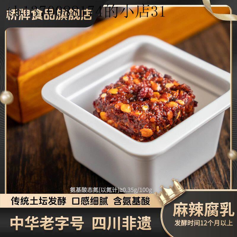 D桥牌麻辣腐乳15g*9盒腐乳小包装独立家用商用调味料腐乳