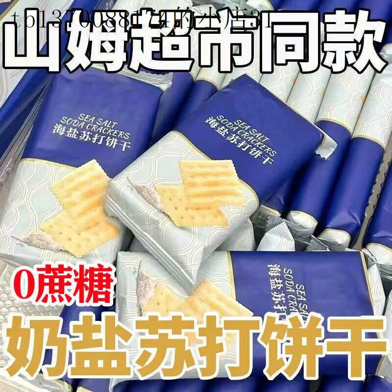 糖尿人专用零食品旗舰店血糖高无糖精奶盐咸味苏打饼糖友孕妇控糖