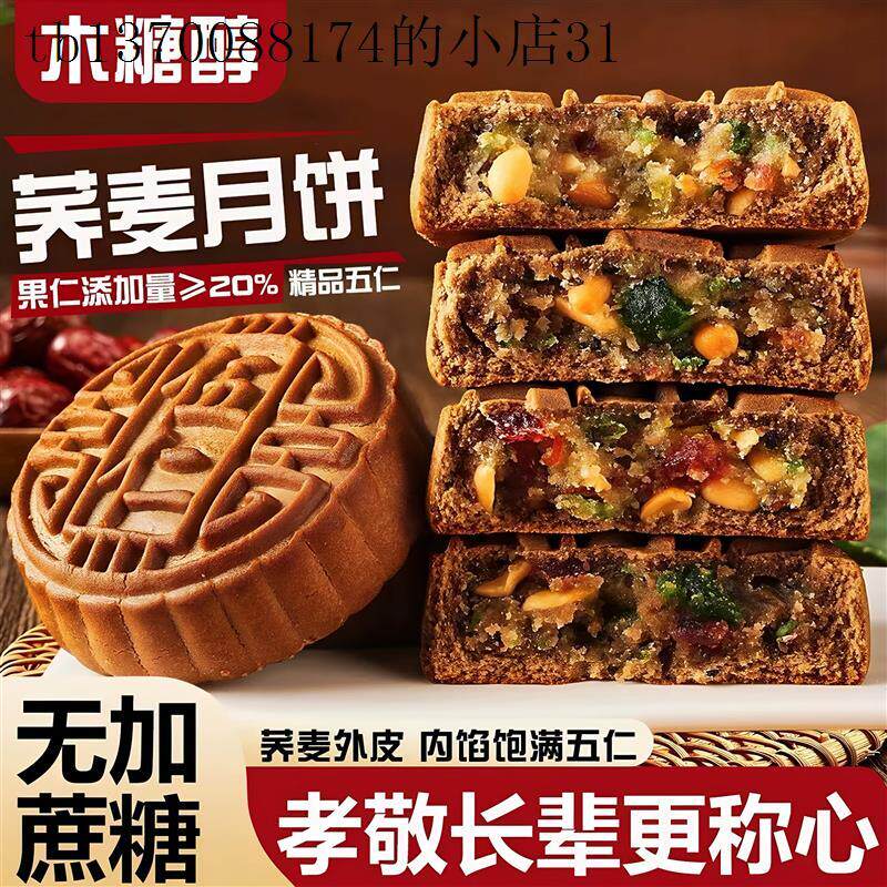 无糖精食品糖尿饼病人专用零食血糖高吃的中秋荞麦月饼老人送礼盒