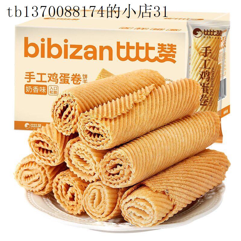 适合小孩子童孕妇孕期月子哺乳期妈健康营养蛋卷饼干解馋零食小吃