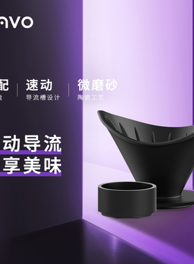 MAVO手冲咖啡滤杯 v60滤杯 家用咖啡器具套装 兼容v01v02滤纸陶瓷