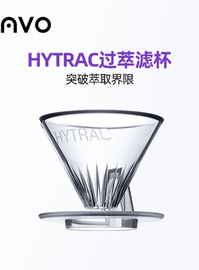 MAVO过萃咖啡滤杯 手冲咖啡壶器具 萃取杯漏斗滤壶V60滤杯