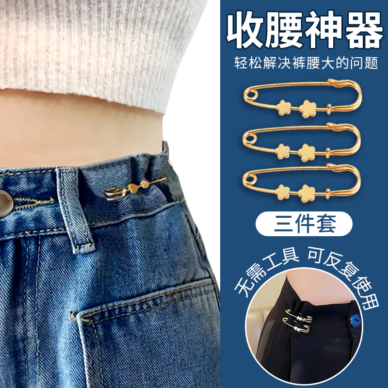 裤腰收紧神器胸针防走光扣