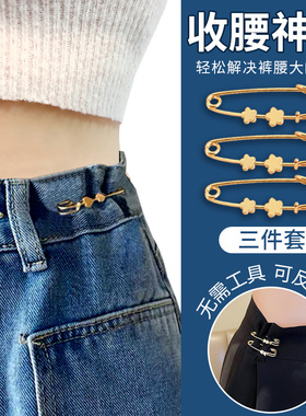 裤腰收紧神器胸针防走光扣