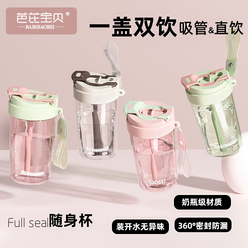芭芘宝贝高颜值双饮随行杯子便携