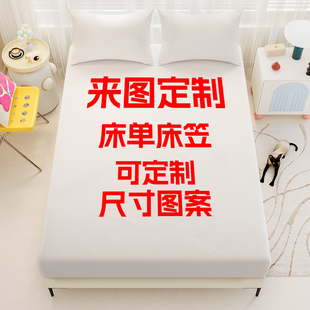DIY定制床笠任意图案尺寸床单来图定制松紧全包床垫保护套榻榻米