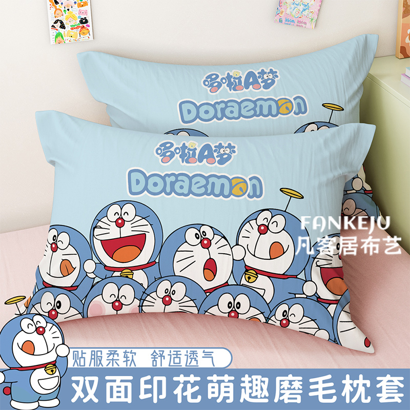 日式叮当猫双面印花枕套四季通用