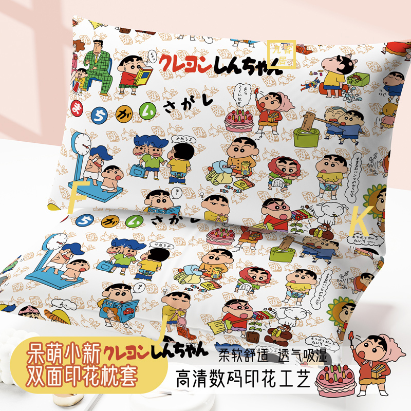 可爱单人可拆洗蜡笔小新枕套