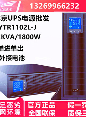 科华UPS不间断电源YTR1102L-J 2KVA/1800W高频在线机架式机房稳压