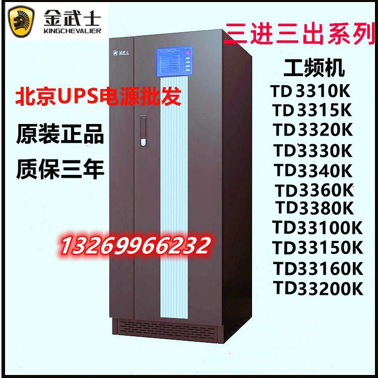 金武士UPS电源停电备用稳压
