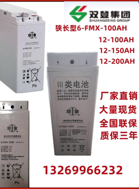 双登铅酸狭长型蓄电池6-FMX-100A 12-100AH 12-150AH 12-200AH