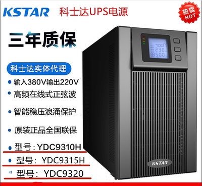 科士达UPS不间断电源延时稳压