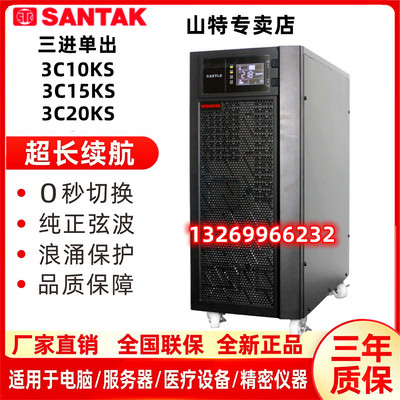 山特UPS不间断电源备用电源