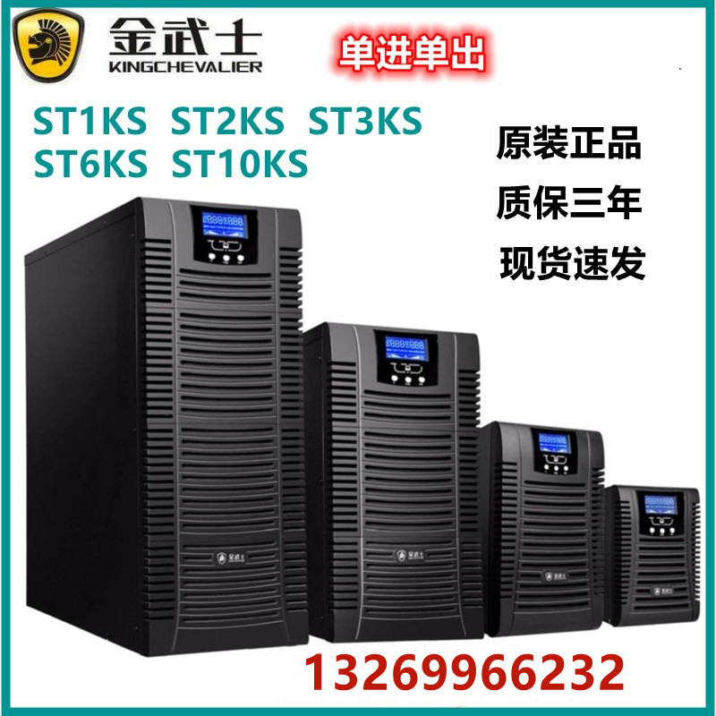 金武士UPS电源电脑冰箱停电延时