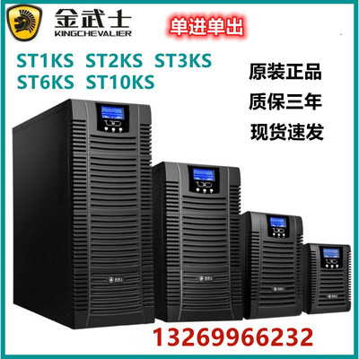 UPS电脑机房金武士延时稳压