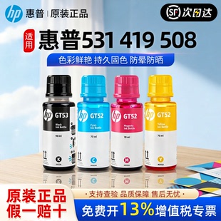 hp惠普打印机tank531 419 508原装GT53xl黑色GT51墨水GT52彩色墨仓519 593 510 592 596 599 672 5820打印机