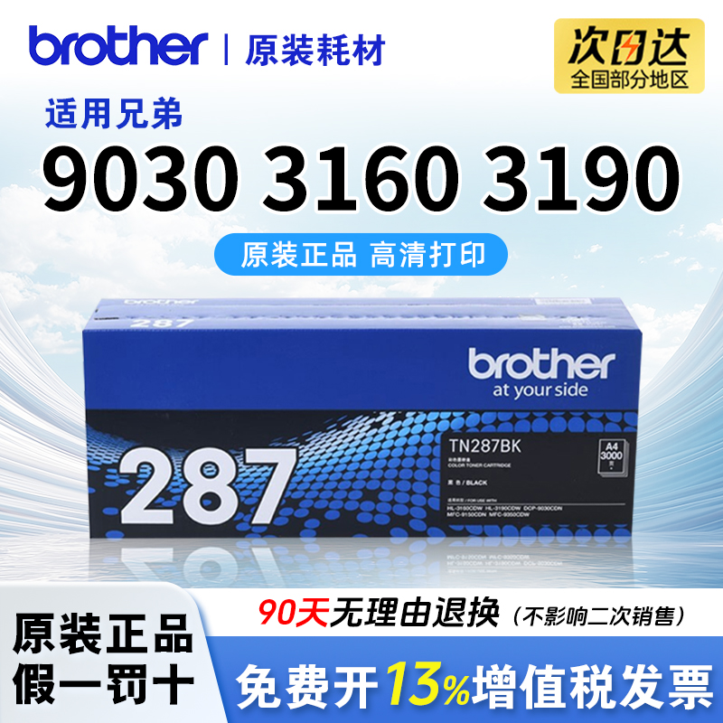 兄弟TN-287/283bk原装粉盒黑色HL-3160/3190彩色墨盒适用DCP-9030CDN/MFC-9150CDN/9350废粉仓223CL碳粉