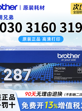 兄弟TN-287/283bk原装粉盒黑色HL-3160/3190彩色墨盒适用DCP-9030CDN/MFC-9150CDN/9350废粉仓223CL碳粉