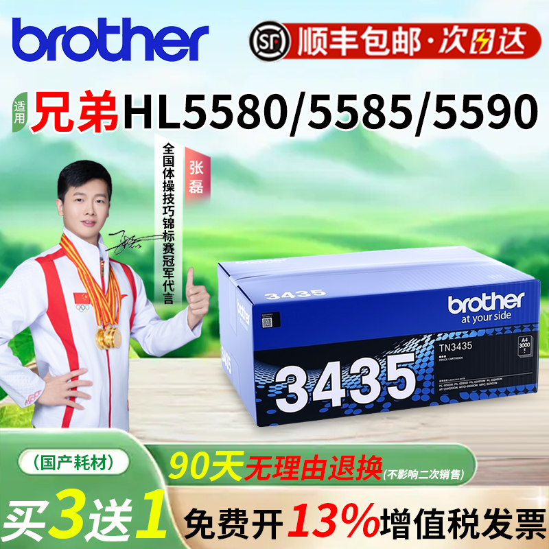 适用于兄弟TN3435原装粉盒硒鼓