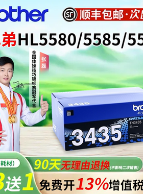 适用于兄弟TN3435原装粉盒硒鼓3485 3495 mfc8530 8535 8540dn HL5580 5585 5590 5595dn dr3450打印机粉墨盒