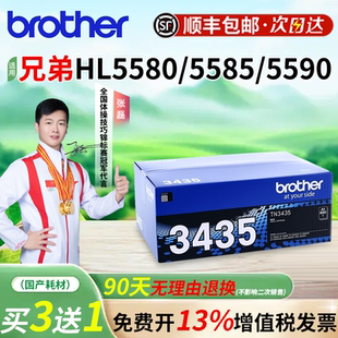 适用于兄弟TN3435原装粉盒硒鼓3485 3495 mfc8530 8535 8540dn HL5580 5585 5590 5595dn dr3450打印机粉墨盒