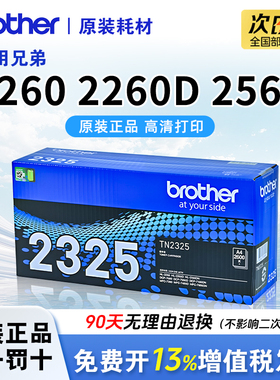 原装兄弟TN2325打印机粉盒HL-2260D/2560墨盒DR-2350硒鼓DCP-7180DN/MFC-7380/7480D/7880DN清晰不卡打坏包赔