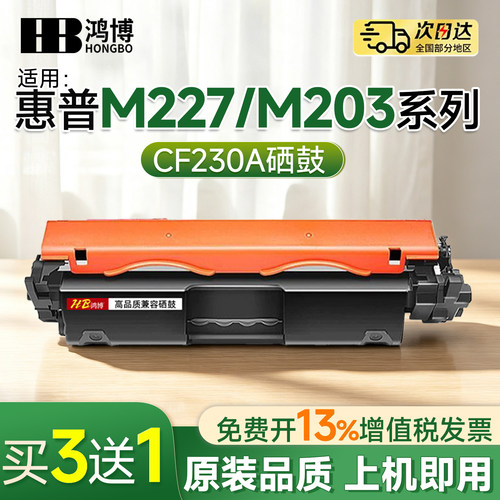 【原装品质】适用惠普m227fdw硒鼓cf230a粉盒m203dw/dn/d墨盒hp30a碳粉m227sdn/fdn激光打印机墨粉盒黑色