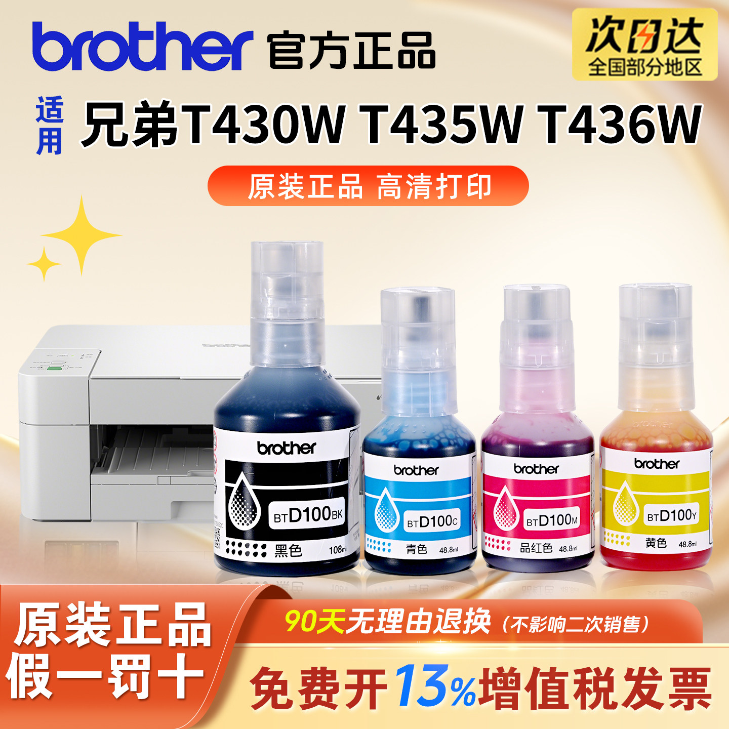 适用兄弟BTD100BK T435W T436W T430W打印机四色原装墨水236 238 430  T436W 439 735DW打印清晰堵头包赔图片