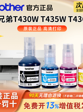 适用兄弟BTD100BK T435W T436W T430W打印机四色原装墨水236 238 430  T436W 439 735DW打印清晰堵头包赔