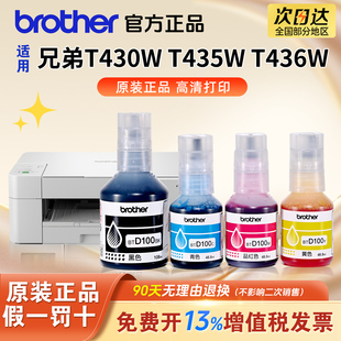 T430W打印机四色原装 墨水236 238 适用兄弟BTD100BK 439 T436W 430 735DW打印清晰堵头包赔 T435W