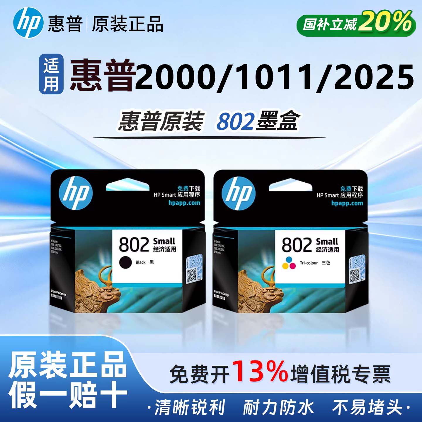 hp惠普原装802墨盒彩色套装适用喷墨打印机2000/1011/2025黑彩家庭照片打印墨盒墨水墨粉1050/1000/1510/2050